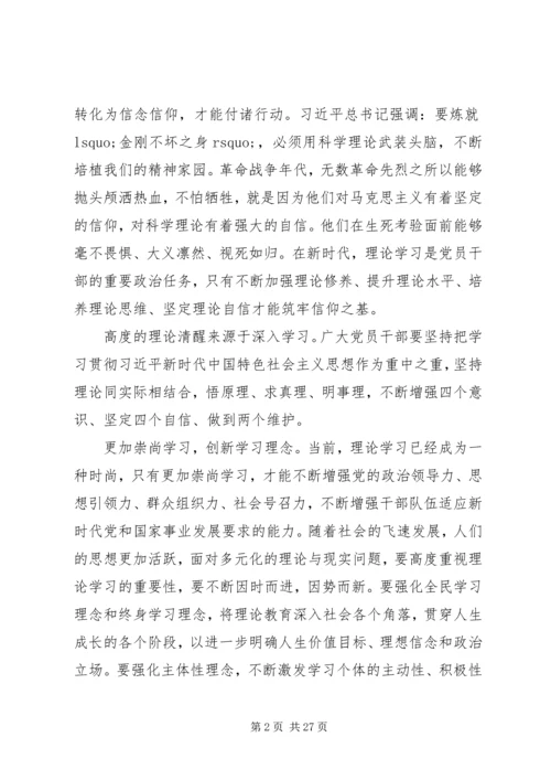 以高度的理论清醒筑牢信仰之基思想多篇.docx