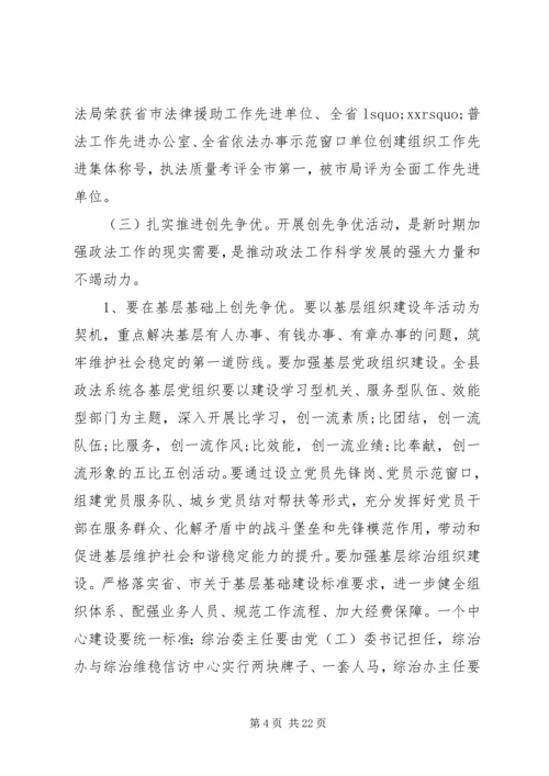 县委政法工作会议讲话稿.docx