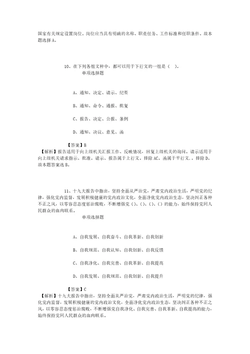 公务员招聘考试复习资料江苏兴化市医疗卫生单位2019年招聘模拟试题及答案解析