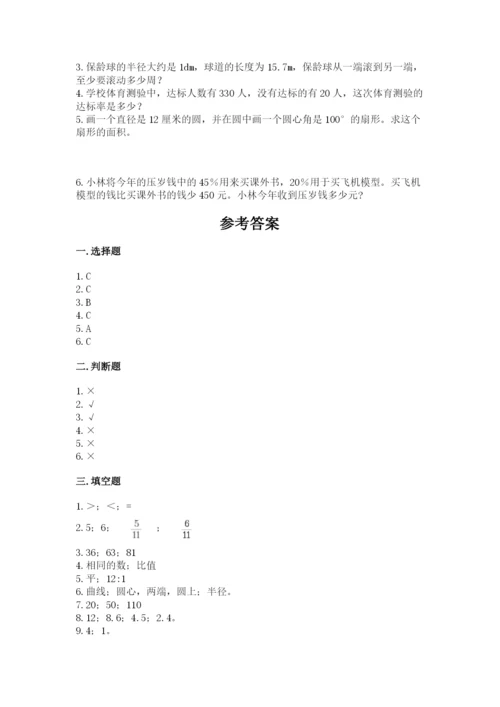 2022六年级上册数学期末测试卷附参考答案（模拟题）.docx