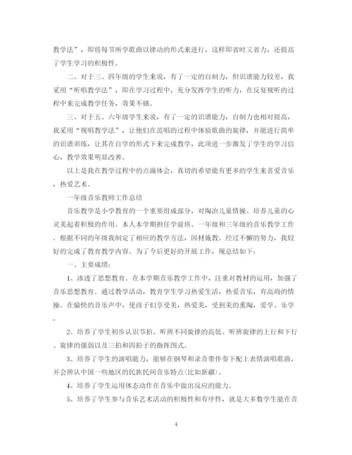 精编之小学音乐教师工作总结报告范文.docx