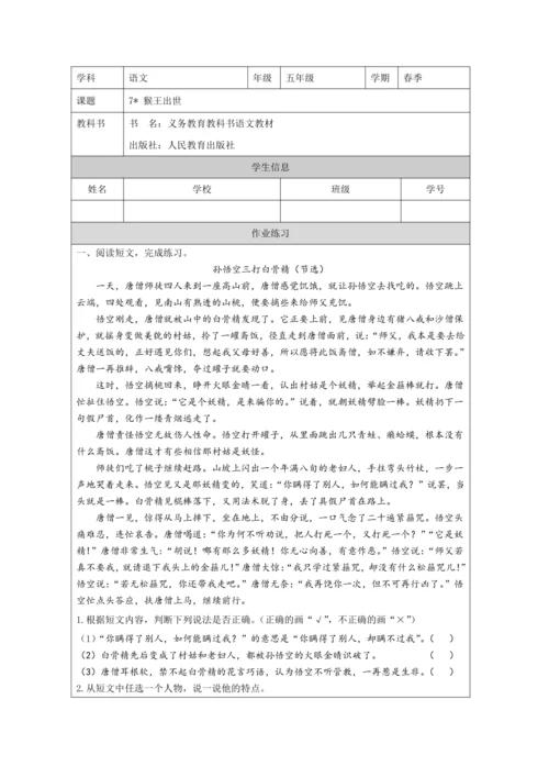 7 猴王出世 教案