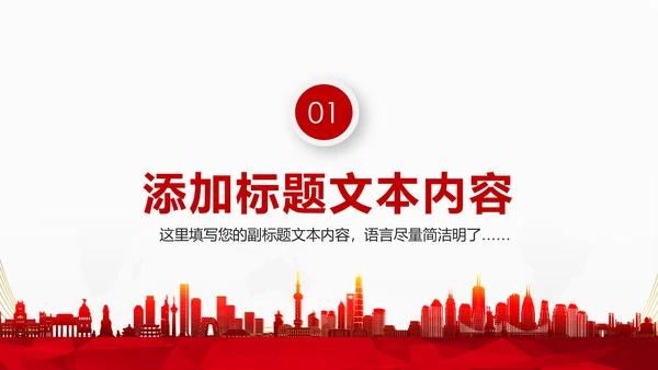 红色中国银行工作总结汇报通用PPT模板