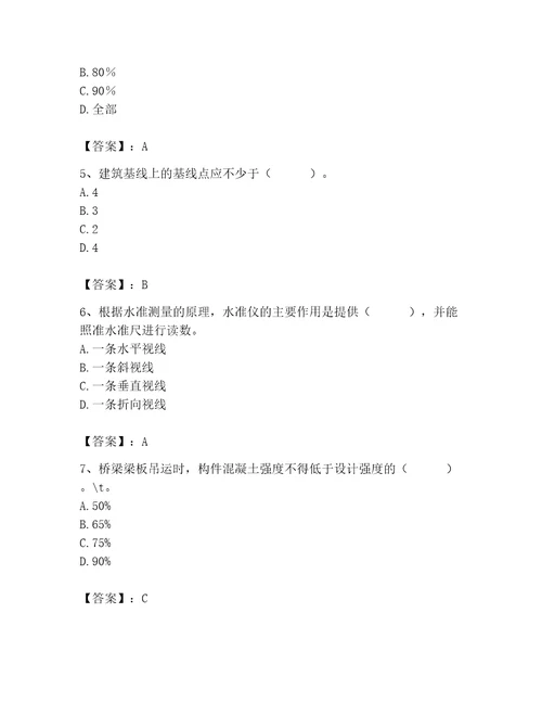 2023年质量员继续教育题库精品突破训练