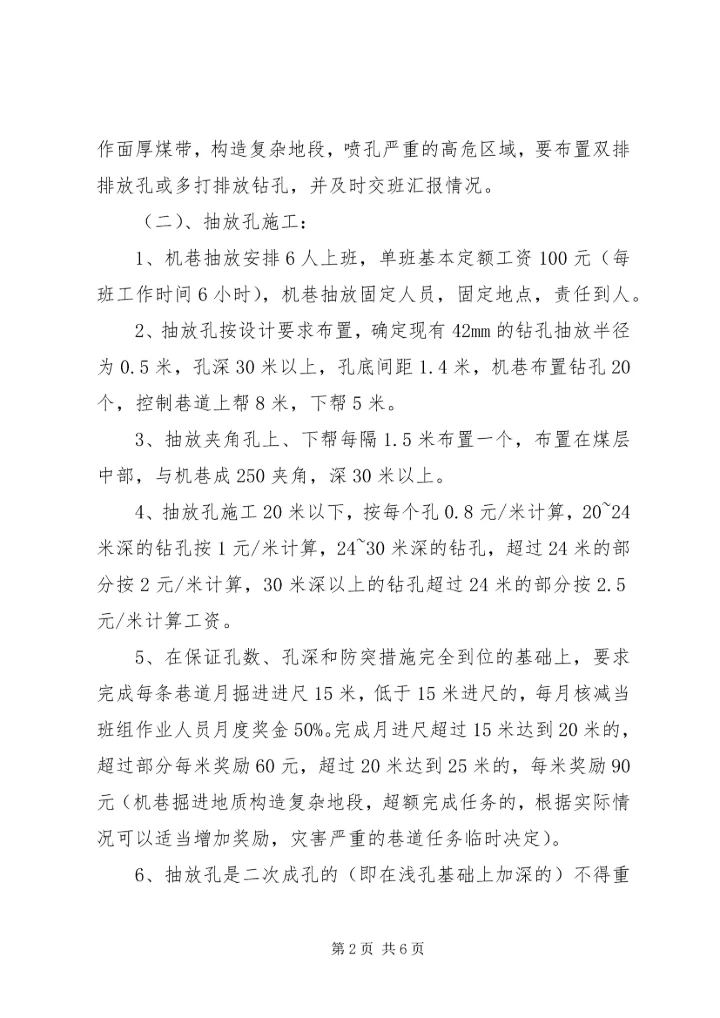 防突、抽放工作目标管理方案.docx