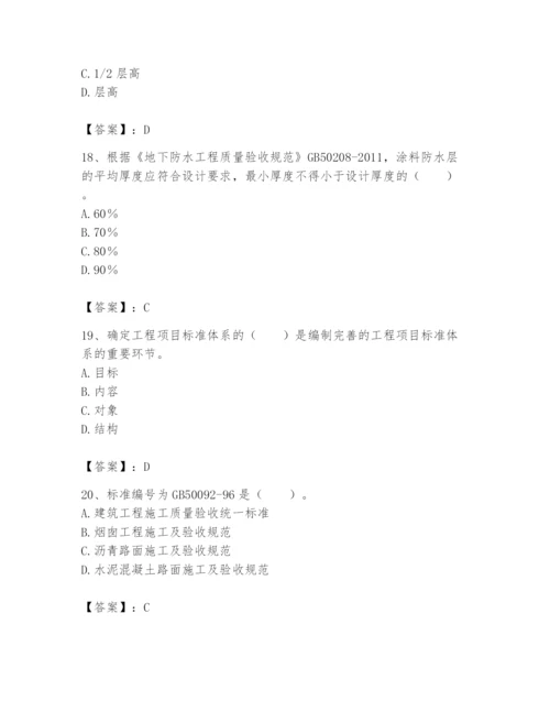 2024年标准员之专业管理实务题库附完整答案（精选题）.docx