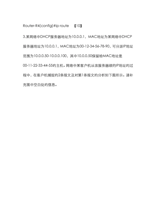 计算机三级考试答题试题及答案.docx