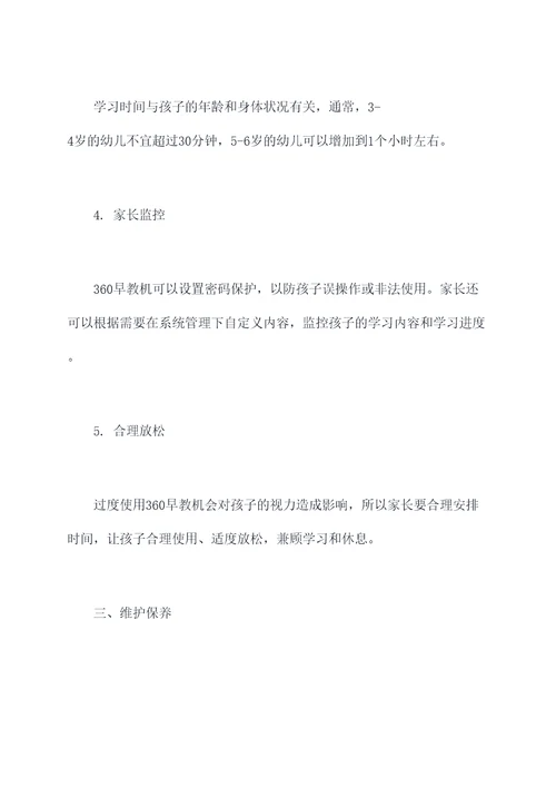 360早教机使用方法