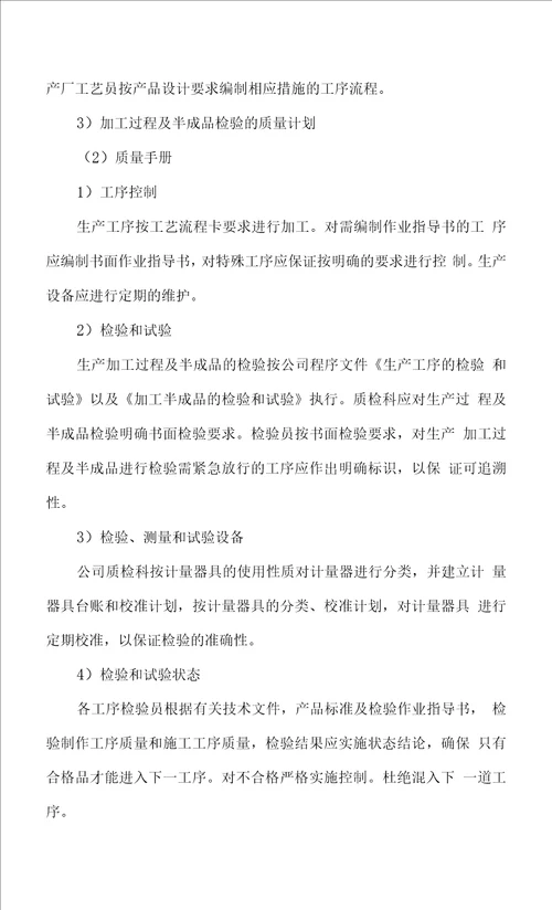 窗帘维修项目质量目标、质量保证体系及技术组织措施