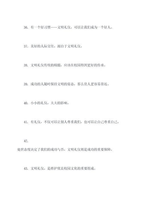 学校文明礼仪名言名句