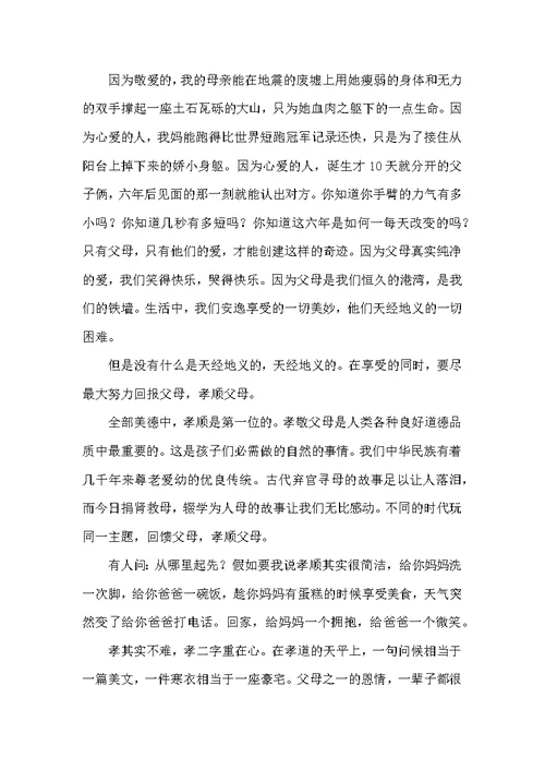 百善孝为先发言稿范文