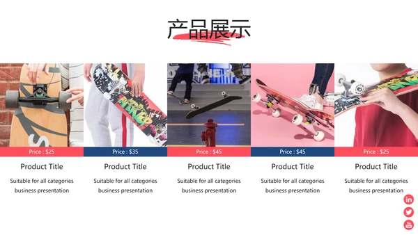 红色现代极限滑板运动宣传动态PPT模板