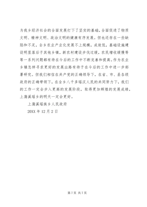 乡（镇）政府工作总结.docx