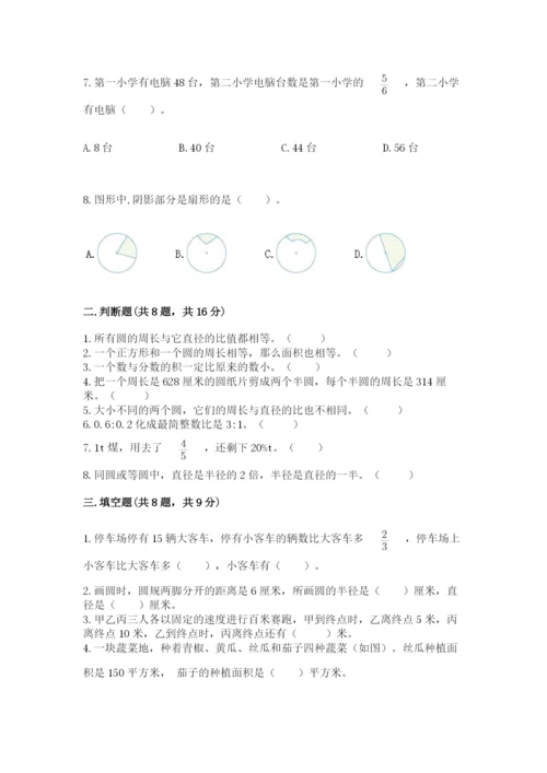 人教版六年级上册数学期末考试卷含答案【综合题】.docx