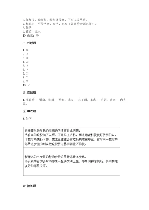 部编版三年级下册道德与法治期末测试卷附完整答案【名校卷】.docx