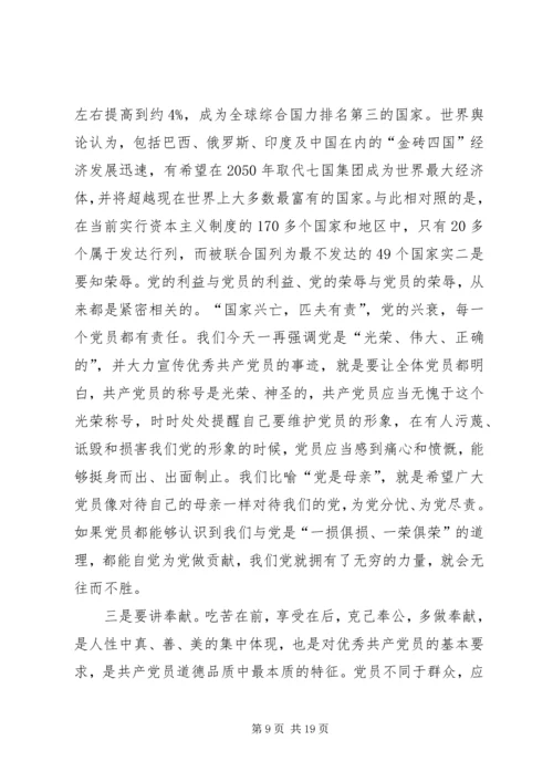 争做优秀共产党员承诺.docx