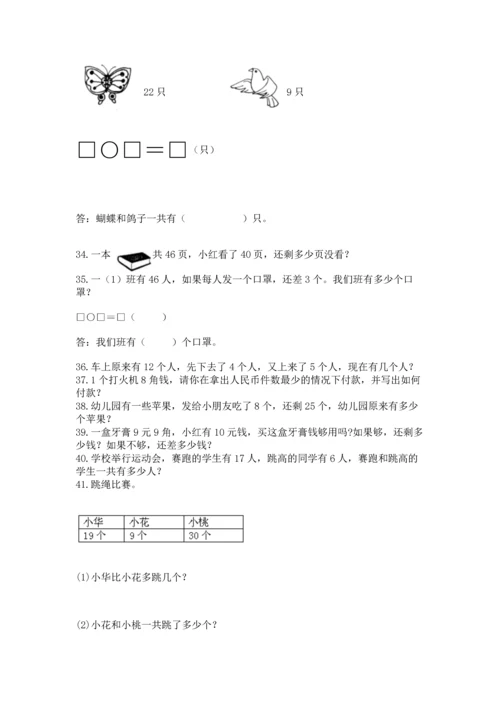 小学一年级下册数学应用题100道a4版可打印.docx