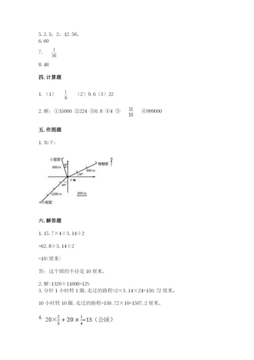 小学六年级数学上册期末考试卷及参考答案【综合卷】.docx