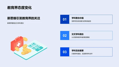 教学报告：理科交叉学习PPT模板