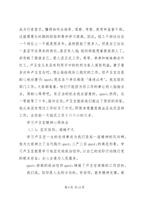 学习卢玉宝精神心得体会 (2).docx