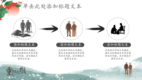 重阳礼敬关爱老人重阳节通用PPT模板