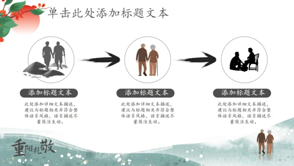 重阳礼敬关爱老人重阳节通用PPT模板