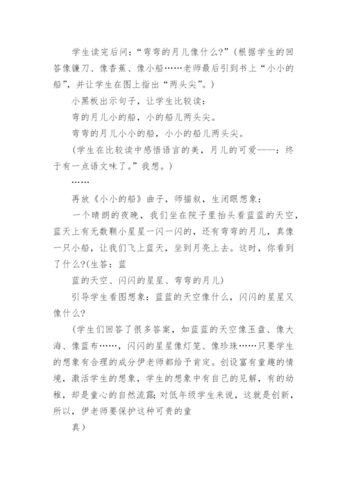 在情景交融中学习教育论文.docx