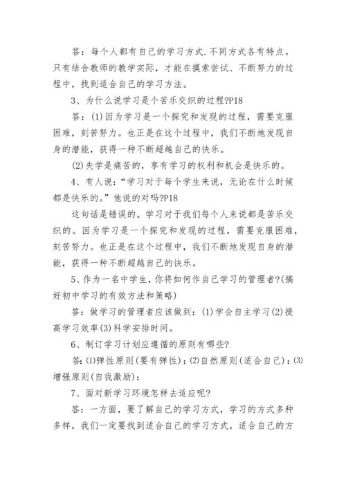 七年级政治上册知识点总结归纳.docx