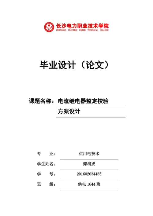1论文检测毕业设计 羿柯戎7.docx