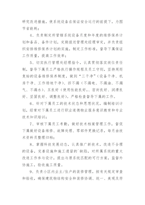 安全部长岗位职责.docx