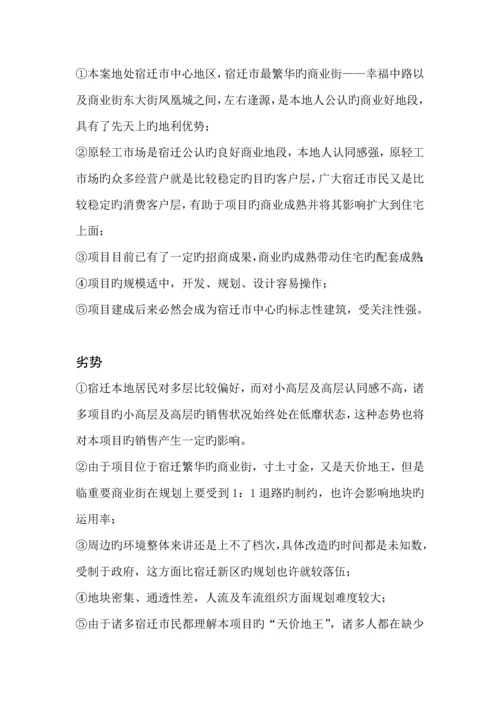 江苏财富广场专项项目营销专题策划专题方案.docx