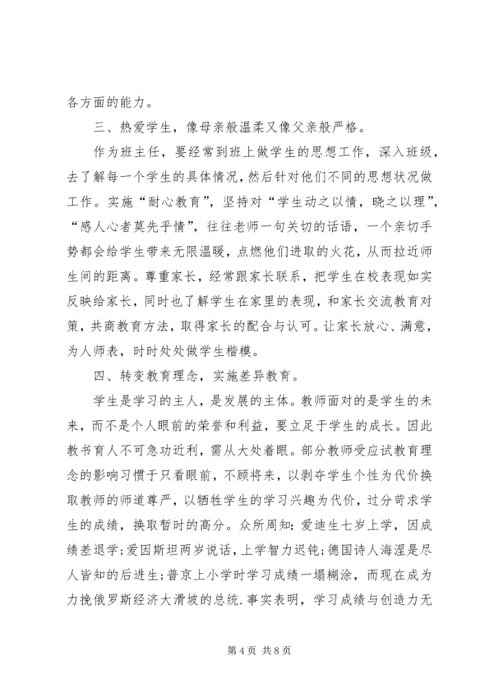 学习四有心得体会：做“四有”好干部5篇 (4).docx