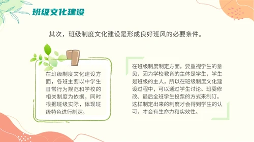 班级文化建设主题班会小清新清新花卉几何形状开学