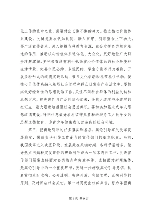 刘云山：切实加强改进基层宣传思想文化工作.docx