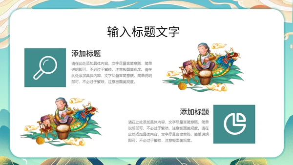 粽情端午节赛龙舟国漫插画风通用PPT模板