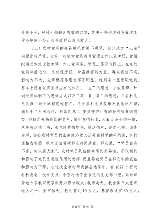 关于农村基层组织建设问题的调查与思考.docx