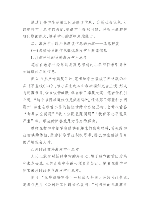 高二政治哲学论文精编.docx