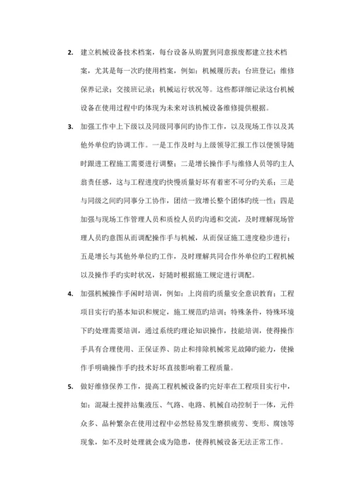 工程机械调度管理工作小结.docx