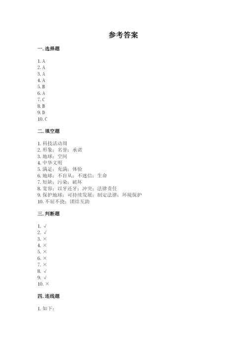 部编版六年级下册道德与法治期末测试卷精品【巩固】.docx