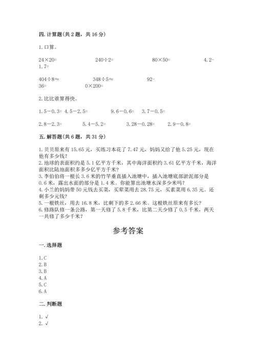 苏教版五年级上册数学第四单元 小数加法和减法 测试卷精品（能力提升）.docx