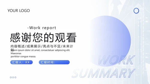 蓝色渐变简约商务工作总结汇报PPT模板