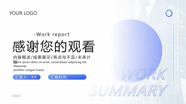 蓝色渐变简约商务工作总结汇报PPT模板