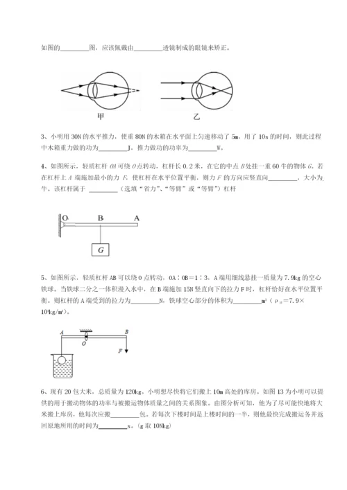 基础强化北京市育英中学物理八年级下册期末考试专项测试试题（解析版）.docx