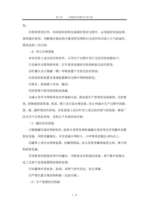 工程污染防治措施可行性分析.docx