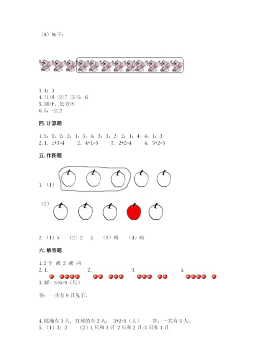 一年级上册数学期中测试卷（考试直接用）word版.docx