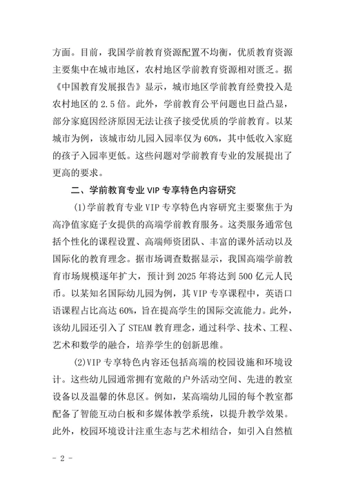 学前教育专业毕业论文参考选题