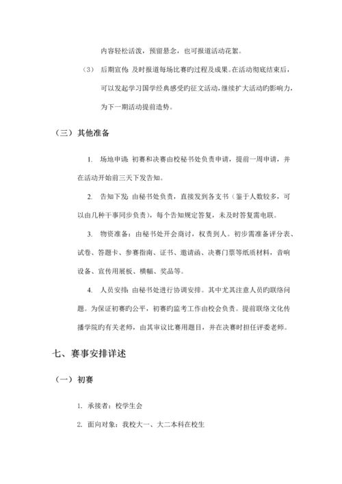 国学达人策划.docx