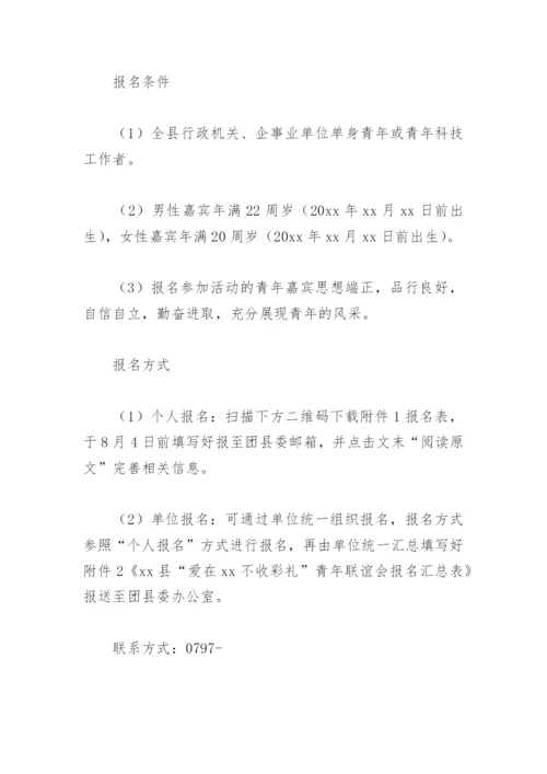 七夕联谊活动策划方案(精选8篇).docx