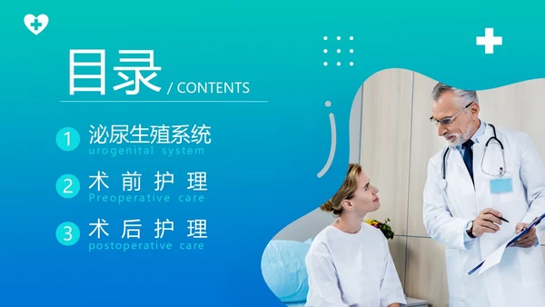 渐变绿色泌尿外科护理工作医疗健康通用PPT