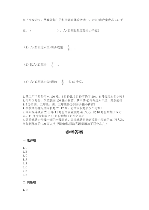 小学数学六年级上册期末卷【新题速递】.docx